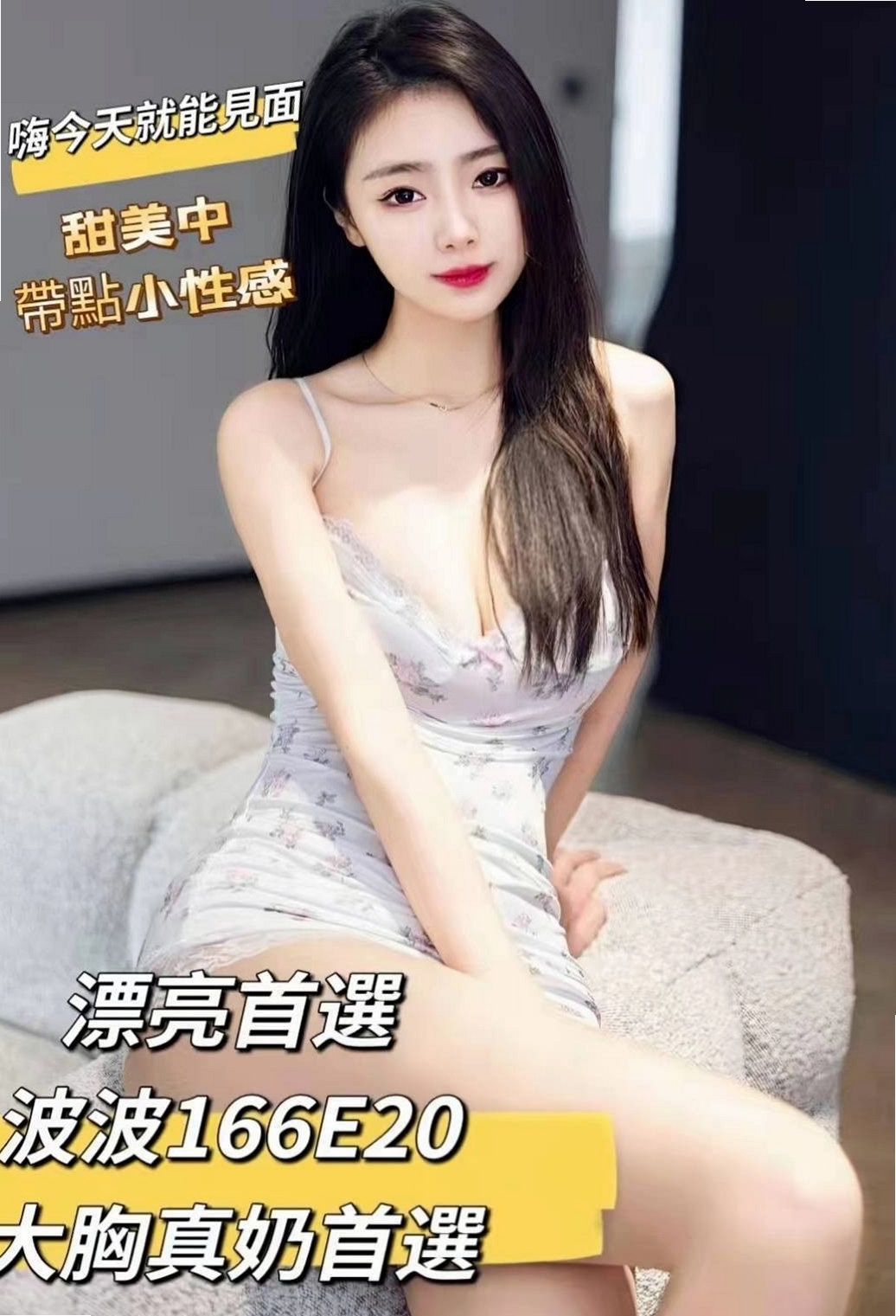 VIP首推！貝貝，淫亂美少女，來自東山外約，年齡18歲，身高164cm，體重44kg，胸圍D罩杯。妹妹21歲左右 服務不錯 是自己喜歡的類型 咪咪有D奶手感棒棒der